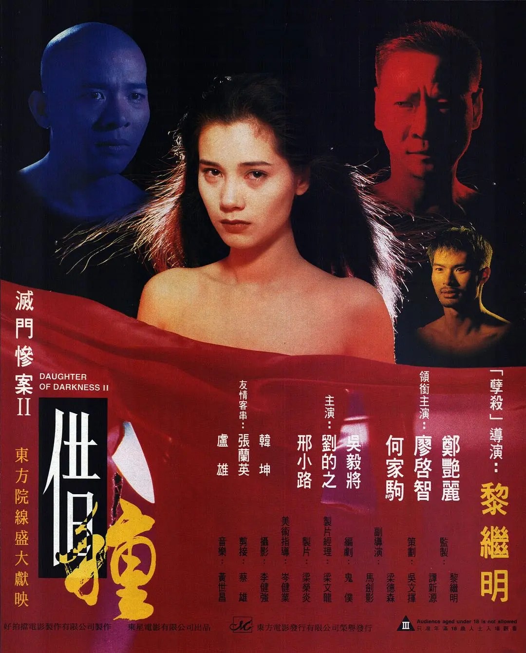 灭门惨案2：借种 滅門慘案II借種 (1994)