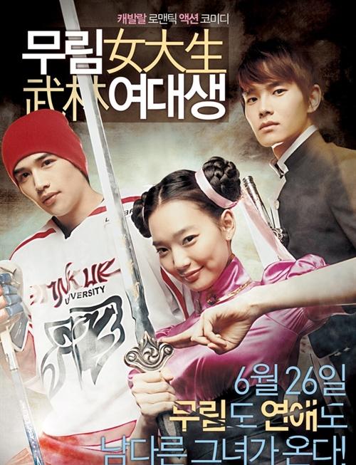 武林女大学生 무림여대생 (2008)