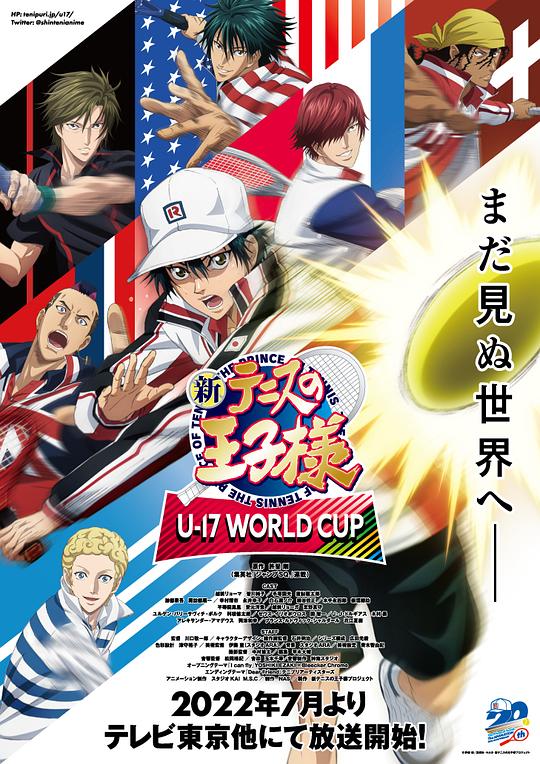 新网球王子 U-17世界杯 新テニスの王子様 U-17 WORLD CUP (2022)