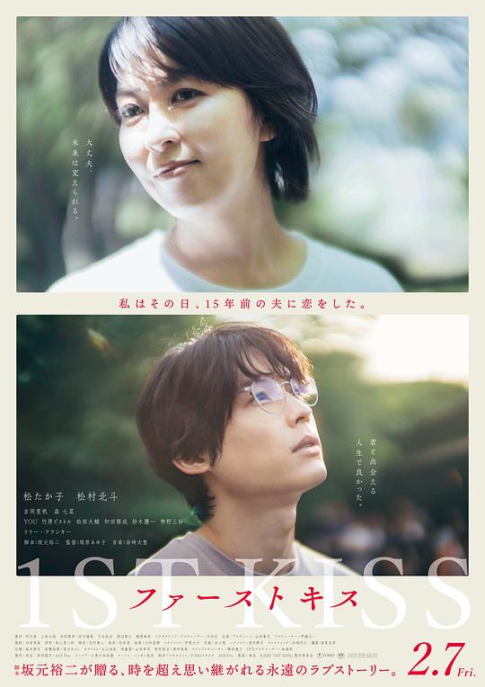初吻 ファーストキス (2025)