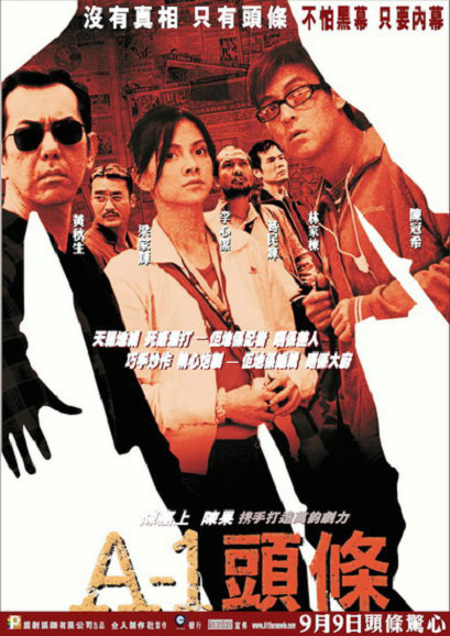 A-1头条 A-1頭條 (2004)