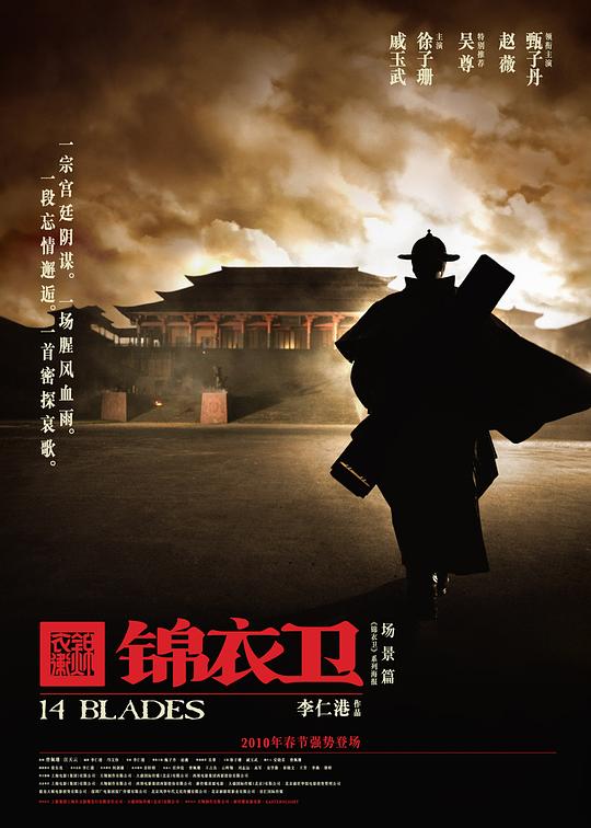 锦衣卫 (2010)