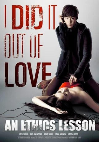 愤怒的伦理学 분노의 윤리학 (2013)