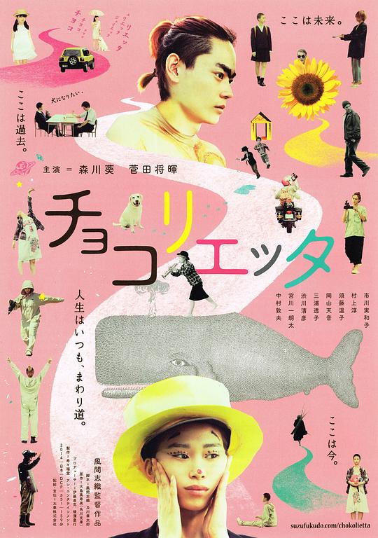 朱古丽叶 チョコリエッタ (2015)