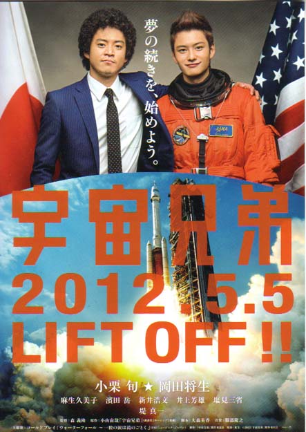 宇宙兄弟 (2012)