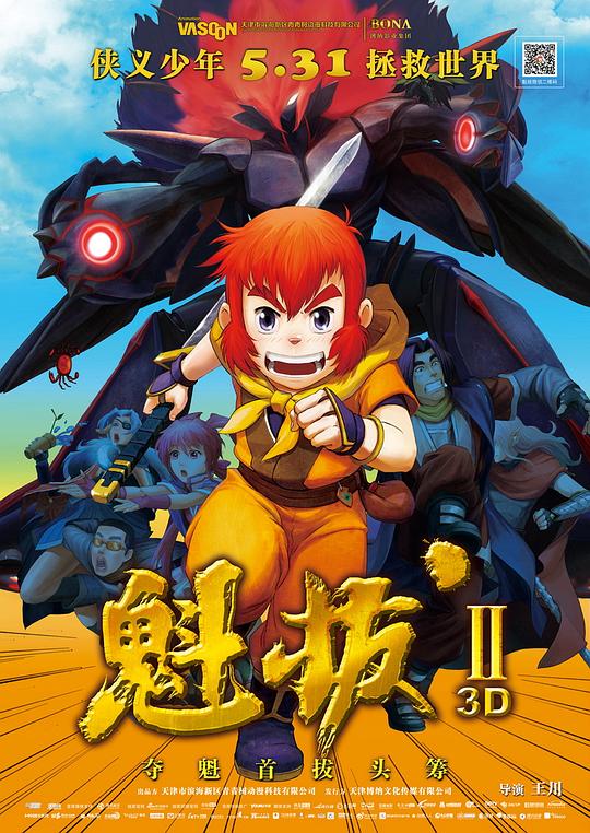 魁拔之大战元泱界 (2013)