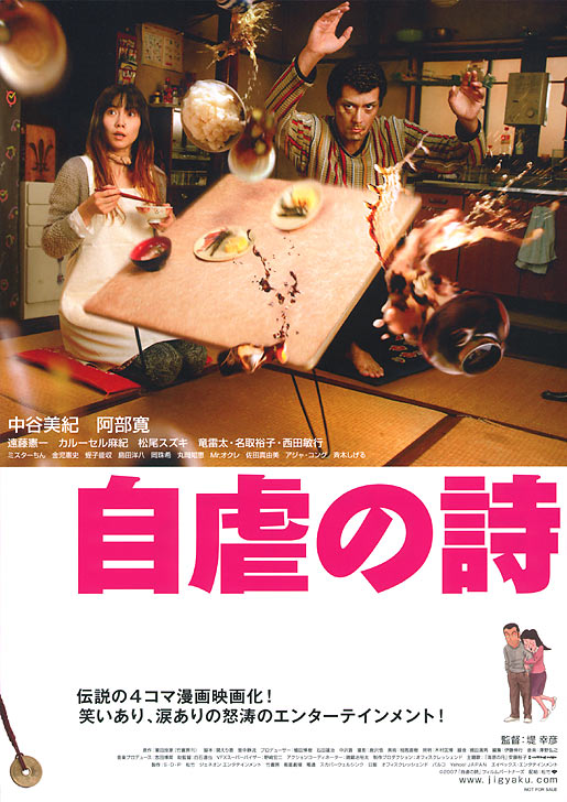 自虐之诗 自虐の詩 (2007)