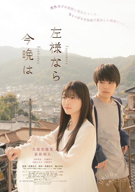 今夜好时光 左様なら今晩は (2022)
