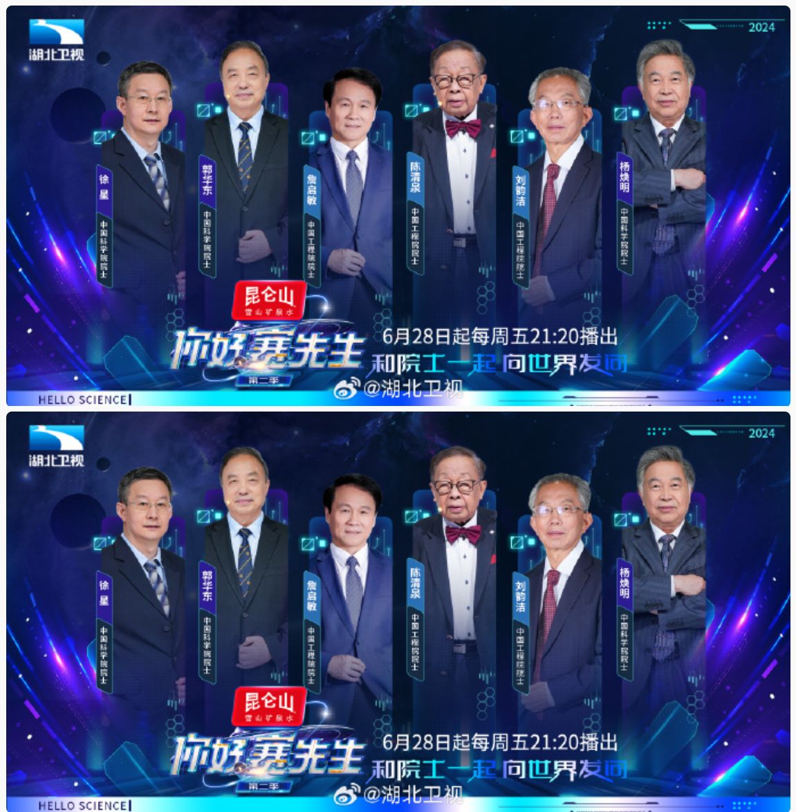 你好赛先生 第二季 (2025)