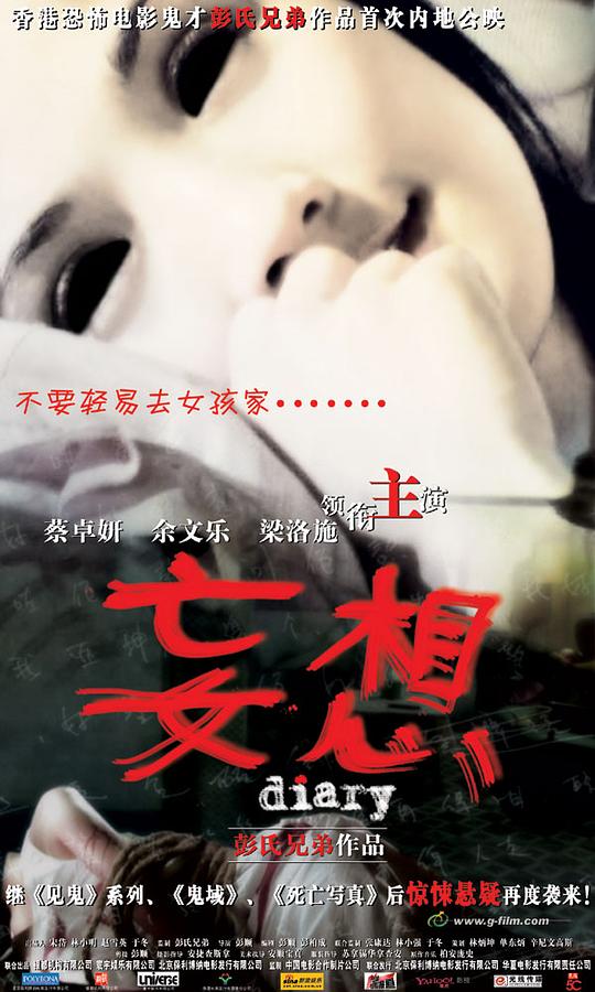 妄想 (2006)