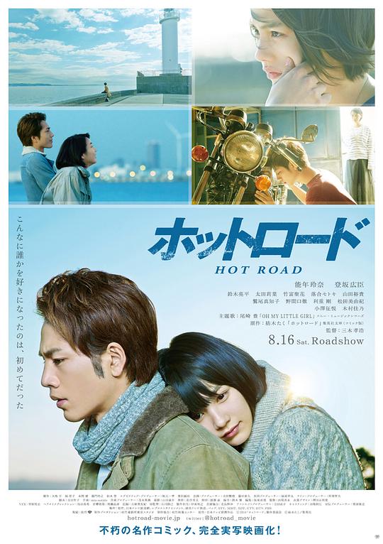 热血之路 ホットロード (2014)
