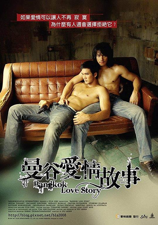 曼谷之恋 เพื่อน...กูรักมึงว่ะ (2007)