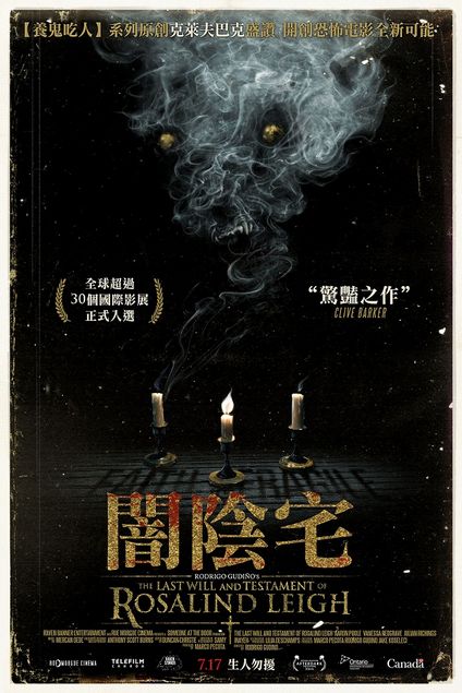 罗莎琳德·雷最后的遗嘱 The Last Will and Testament of Rosalind Leigh (2012)