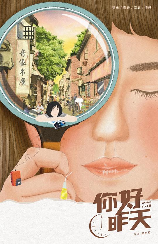 你好，昨天 (2022)