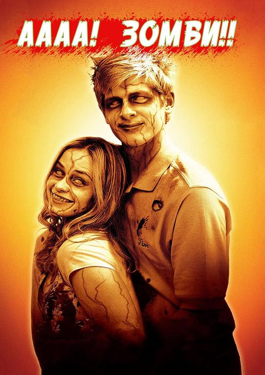 日渐消瘦 Wasting Away (2007)