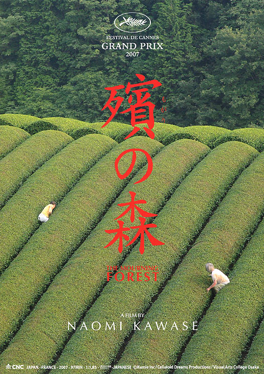 殡之森 殯の森 (2007)