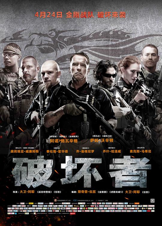 破坏者 Sabotage (2014)