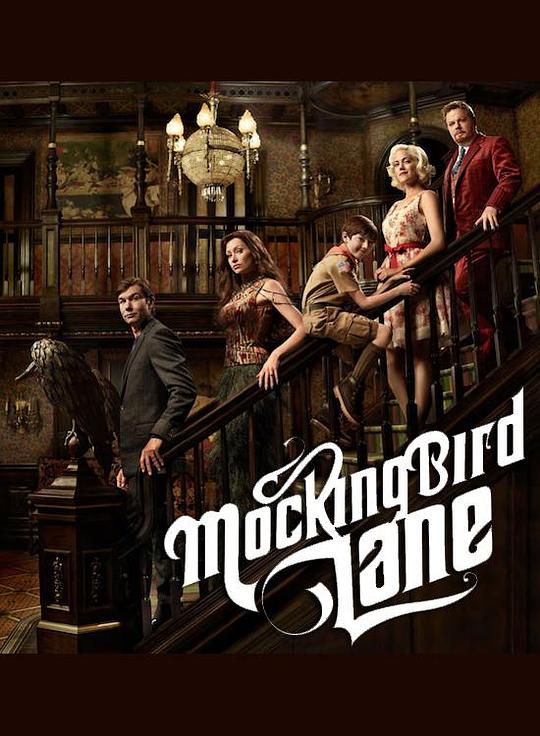 怪怪家庭 Mockingbird Lane (2012)