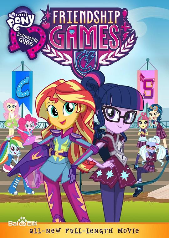 小马宝莉：友谊的魔力 My Little Pony: Equestria Girls - Friendship Games (2015)