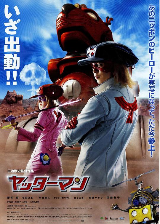 小双侠 ヤッターマン (2009)