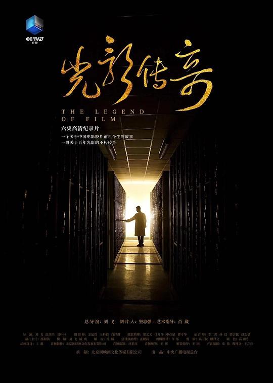 光影传奇 (2021)