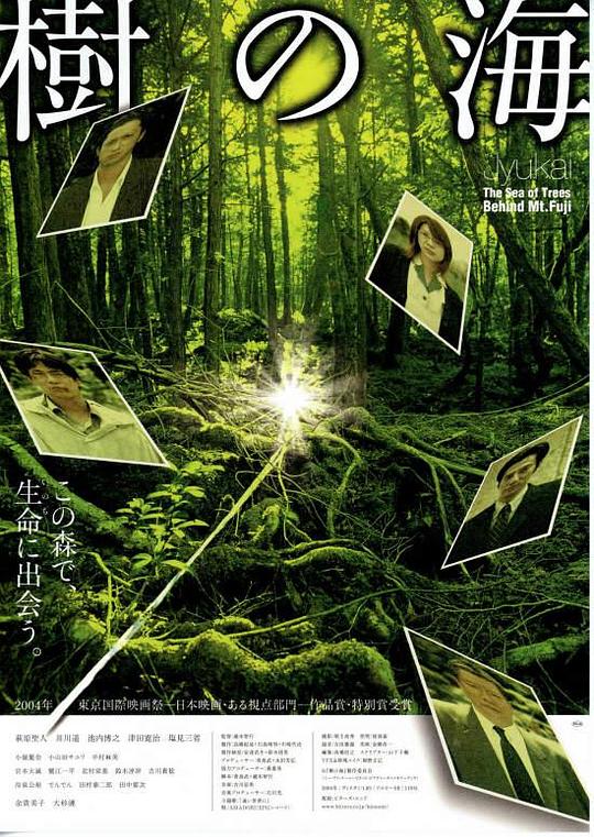 树之海 樹の海 (2004)