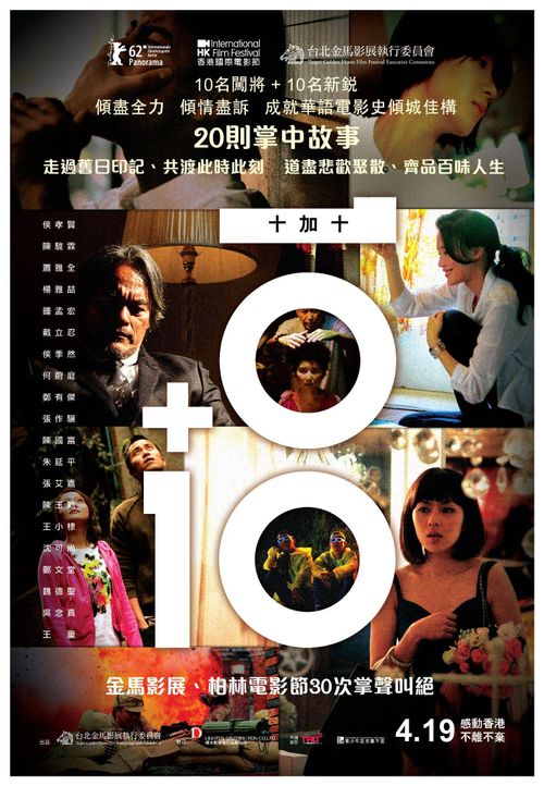 十加十 10+10 (2011)