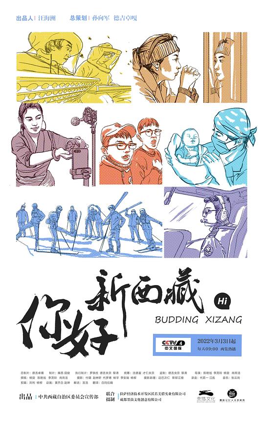 你好！新西藏 (2022)