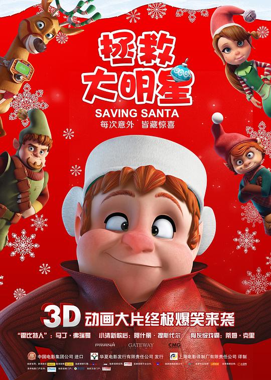 拯救大明星 Saving Santa (2013)
