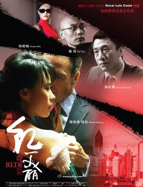 上海红美丽 (2007)