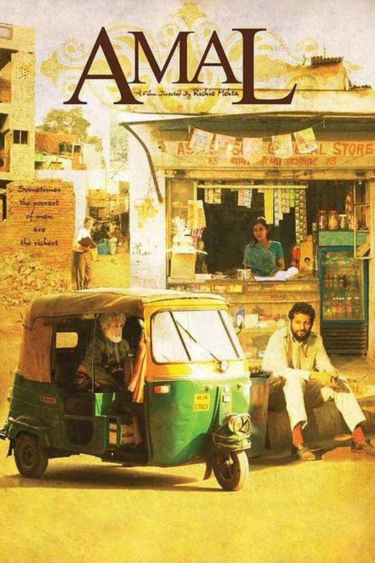 遗产风波 Amal (2008)