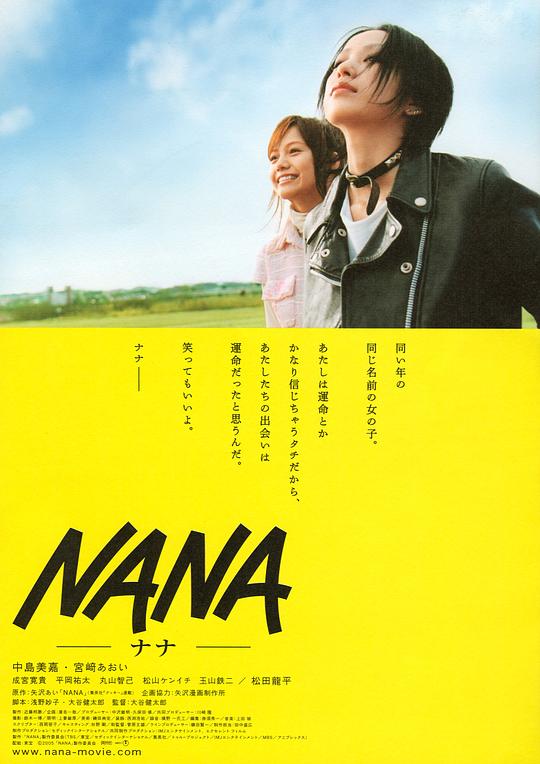 娜娜 Nana (2005)