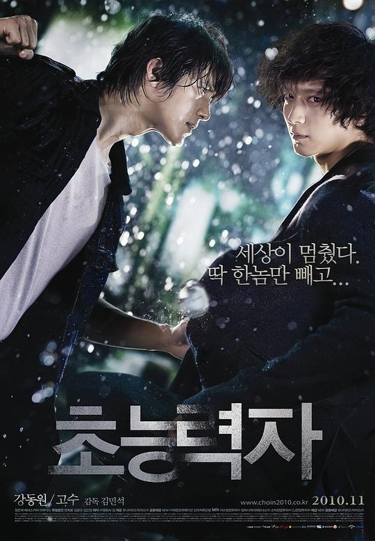 超能力者 초능력자 (2010)