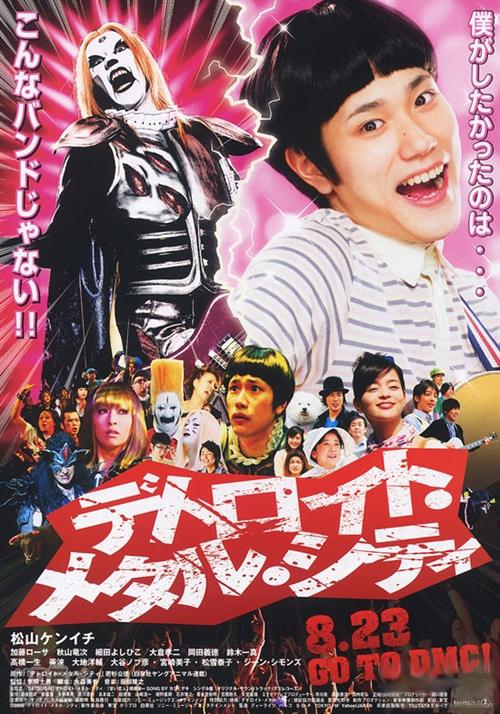 重金摇滚双面人 デトロイト・メタル・シティ (2008)