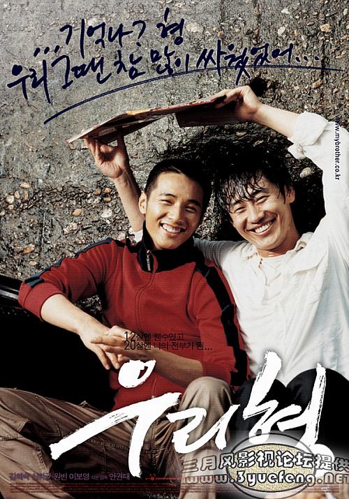 我的哥哥 우리 형 (2004)