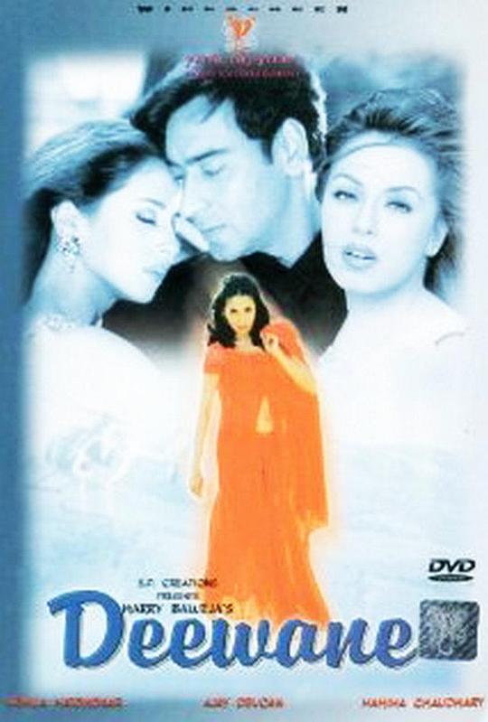 人生的负担 Deewane (2000)