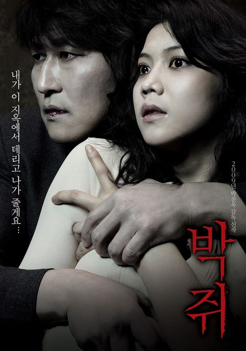蝙蝠 박쥐 (2009)