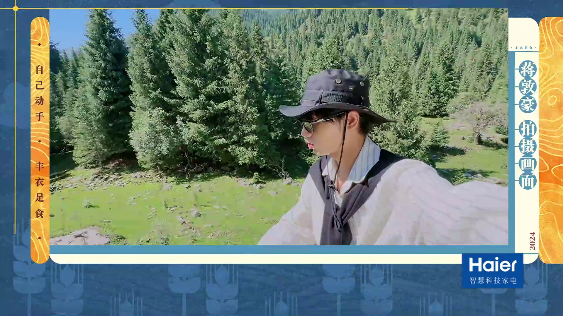 你好，种地少年2 (2024)