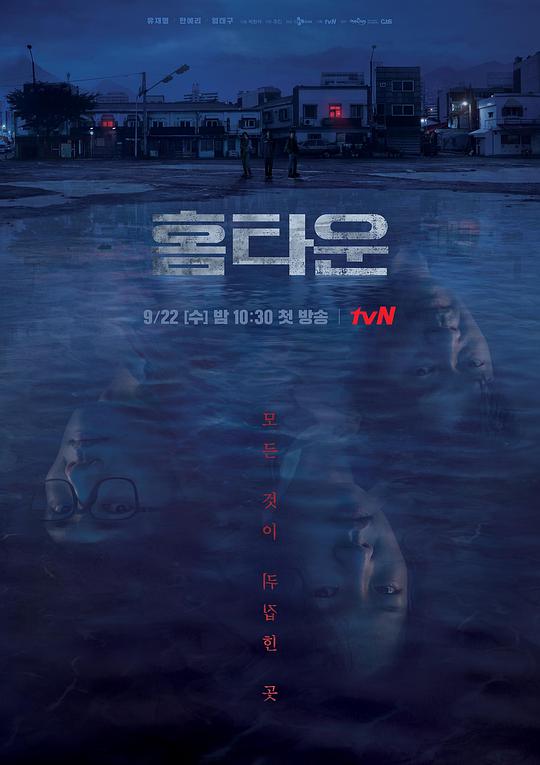 故乡 홈타운 (2021)