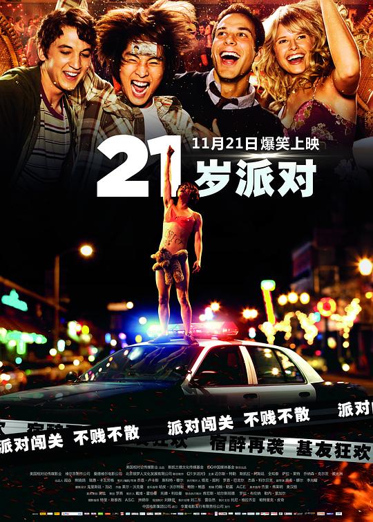 21岁派对 21 and Over (2013)