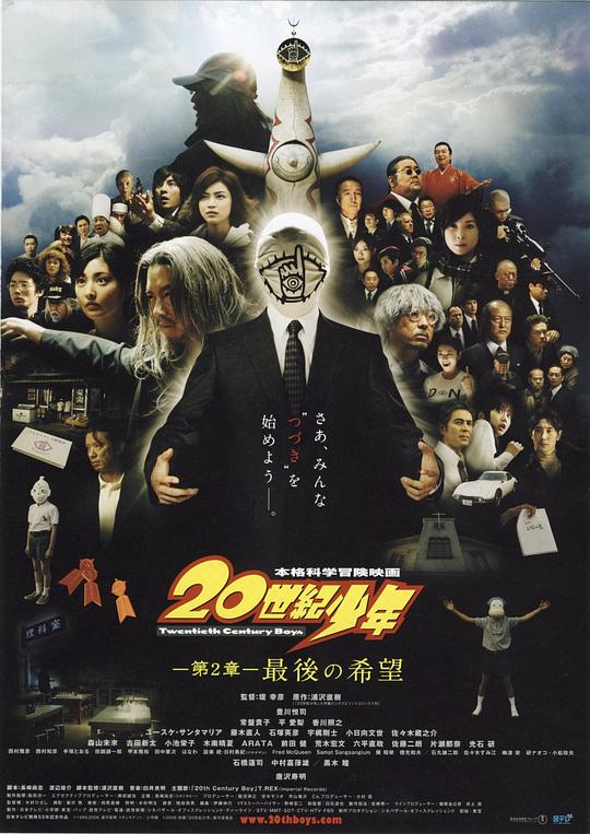 20世纪少年 第2章 20世紀少年 第2章 最後の希望 (2009)