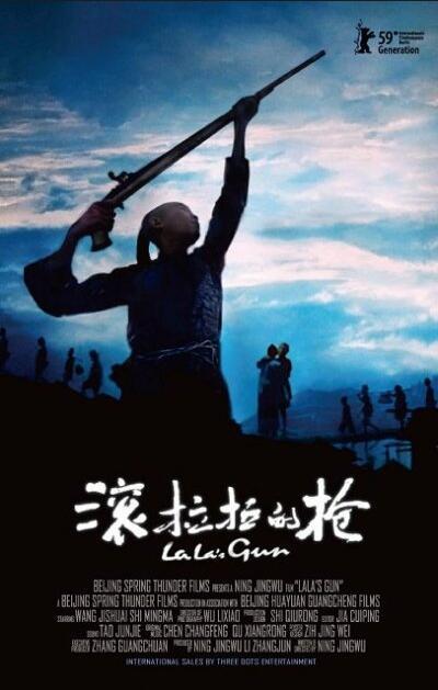 滚拉拉的枪 (2008)
