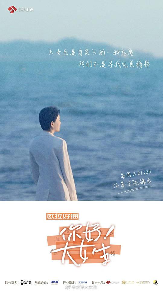 你好！大女生 (2022)