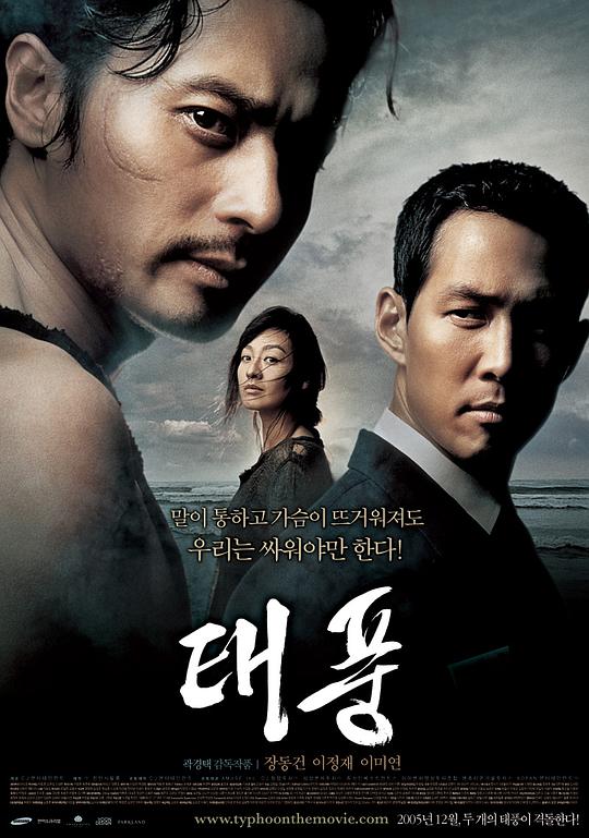 台风 태풍 (2005)