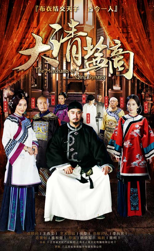大清盐商 (2014)