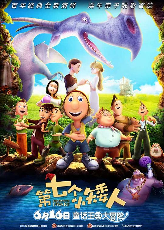 第七个小矮人 The 7th Dwarf (2014)