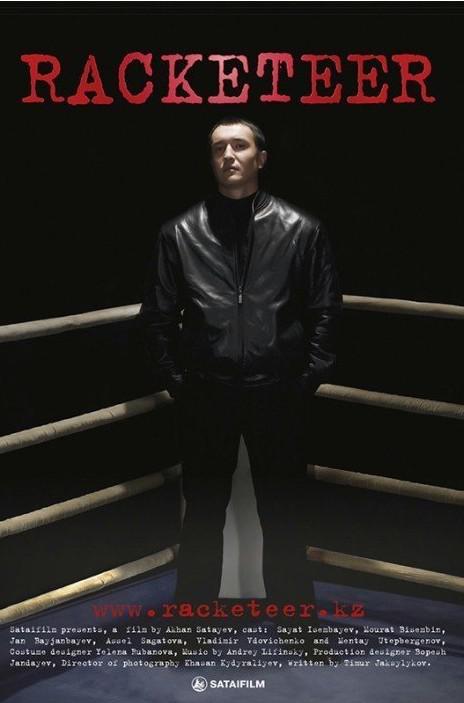 黑色人生 Рэкетир (2007)