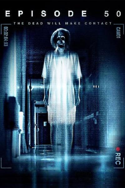 情节50 Episode 50 (2011)