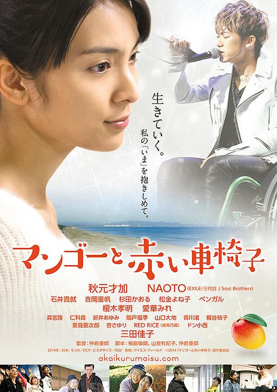 芒果和红色轮椅 マンゴーと赤い車椅子 (2015)