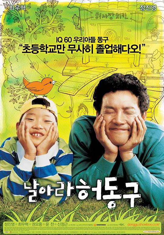 水班长许东奎 날아라 허동구 (2007)